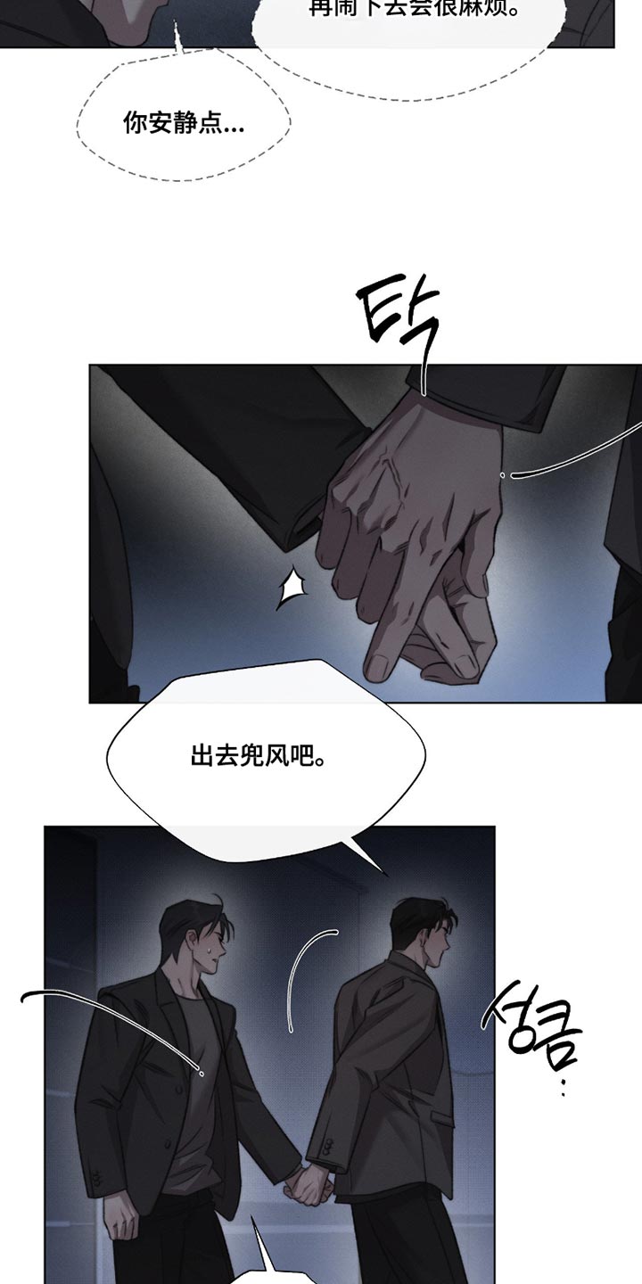 绿洲深渊漫画,第58章：【第二季】牺牲品5图