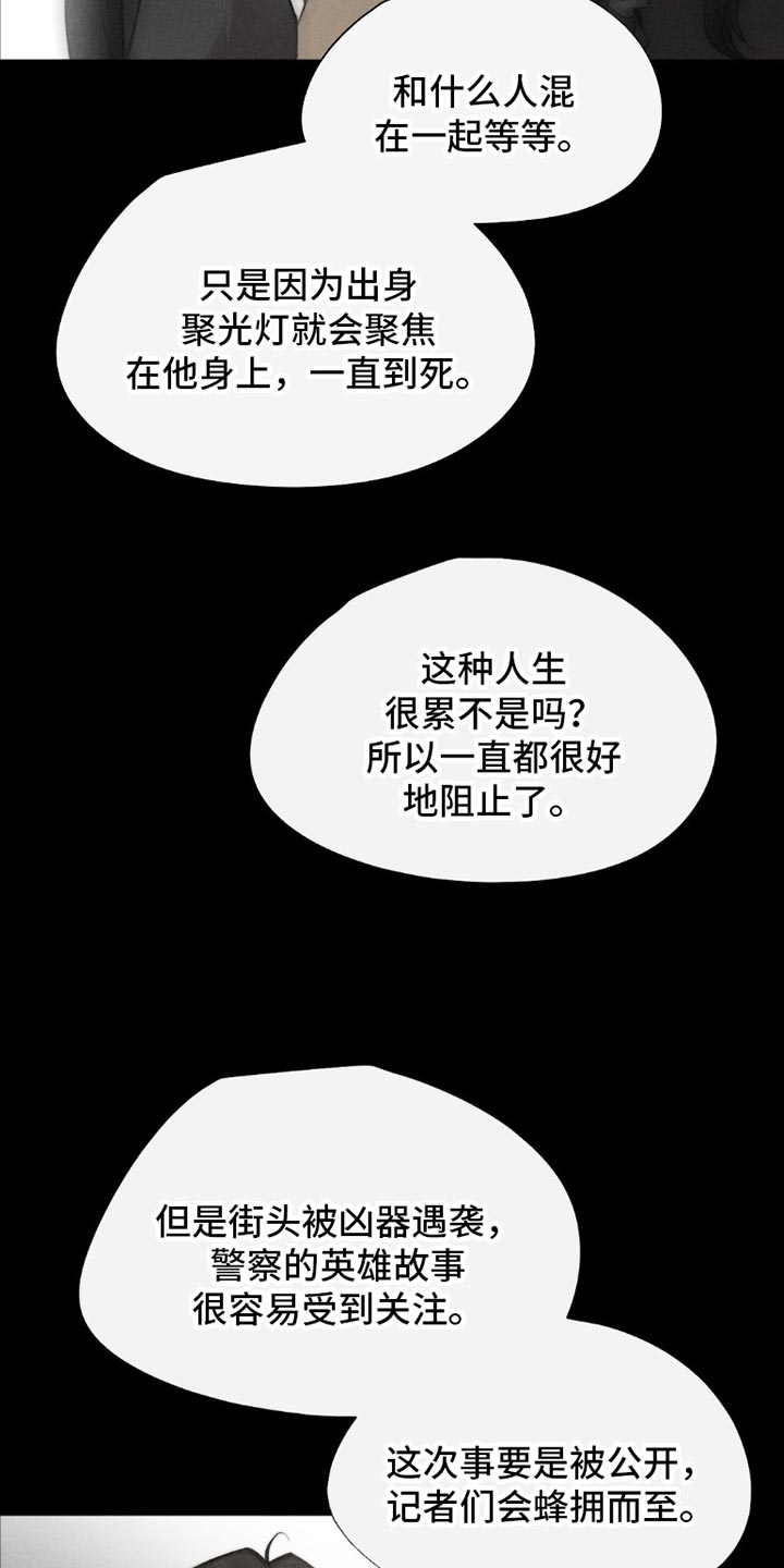 绿洲深渊漫画,第57章：【第二季】都是不想见的人5图