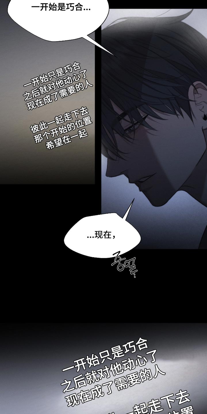 绿洲歌曲漫画,第70章：【第二季】一开始是巧合5图