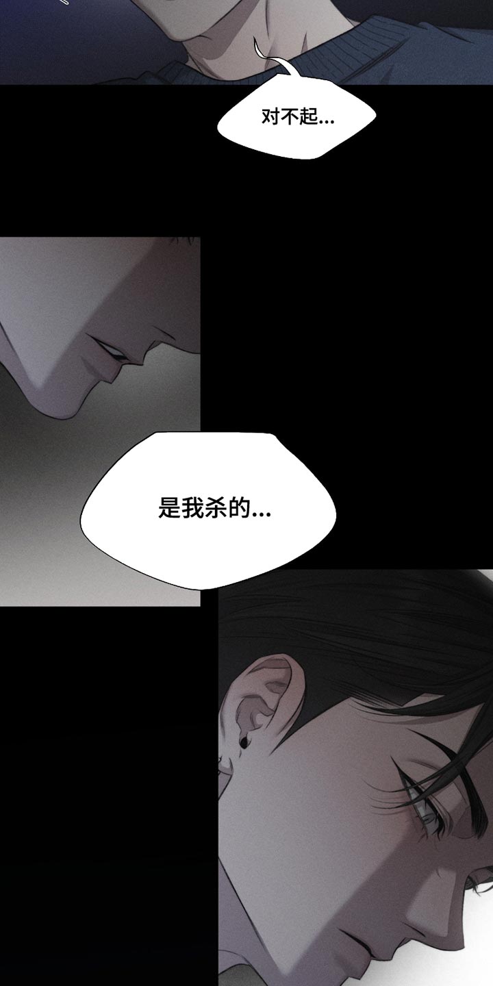 绿豆糕漫画,第61章：【第二季】是我杀死的1图