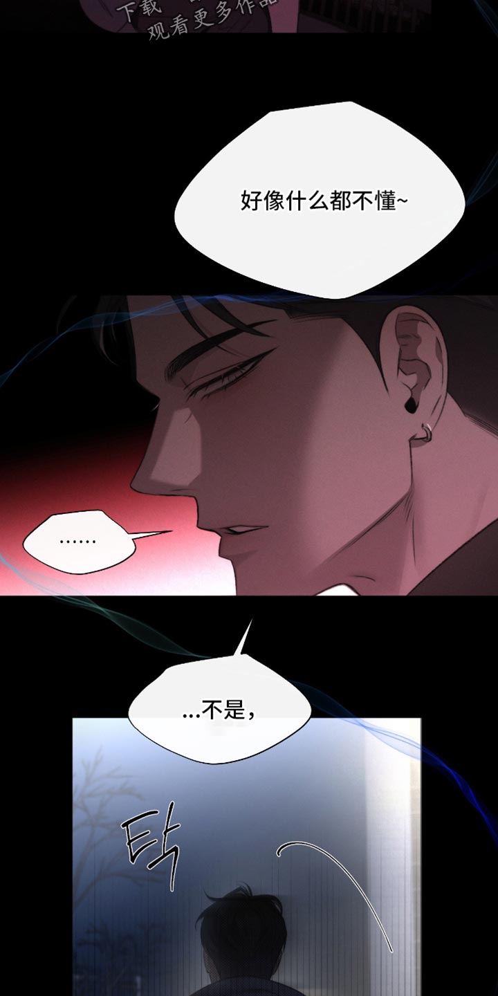 绿豆糕漫画,第69章：【第二季】好像什么都不懂3图