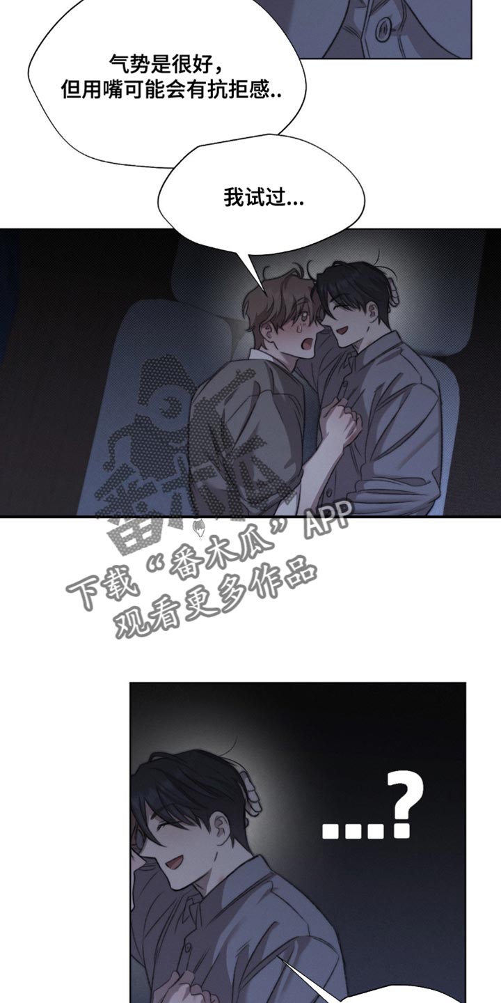 绿洲启元深渊实验第一章漫画,第53章：【第二季】你会骂我吗？1图