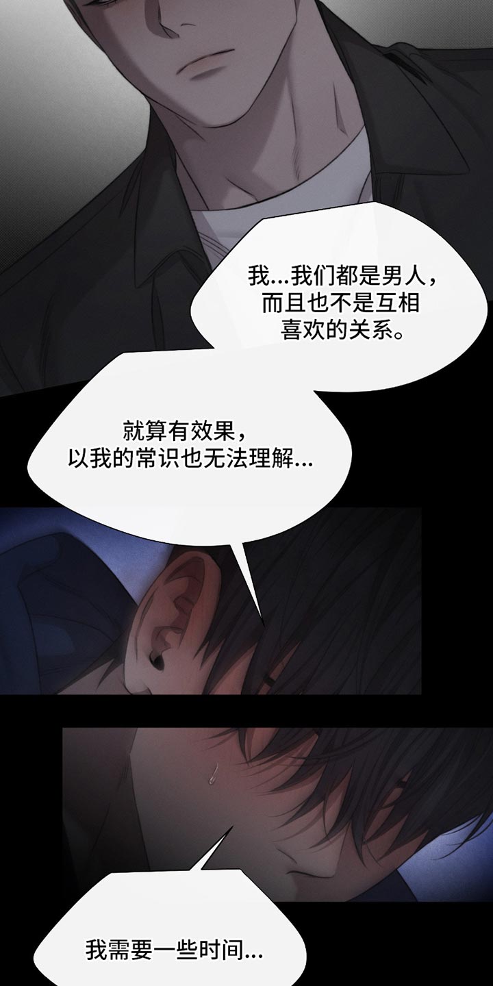 绿洲深渊漫画,第67章：【第二季】不适合成为借口3图