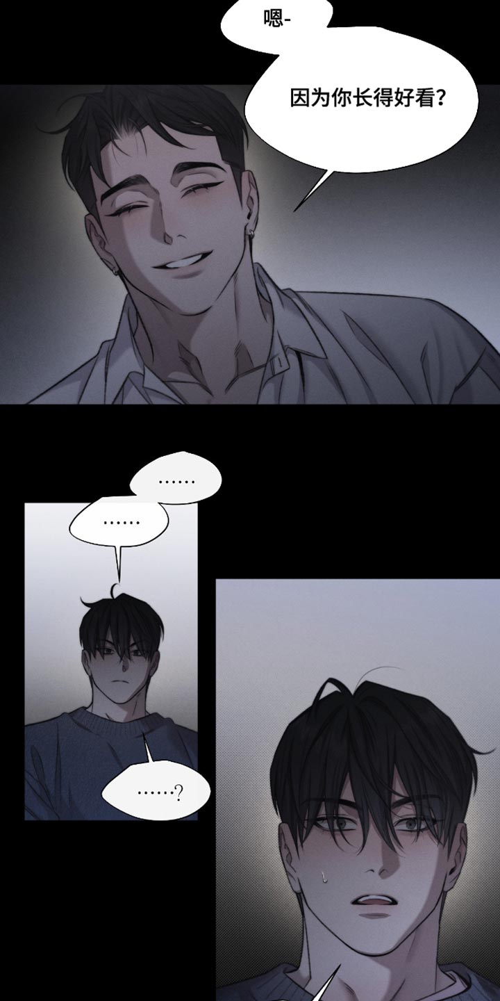 绿洲深渊漫画,第62章：【第二季】因为你长得好看1图