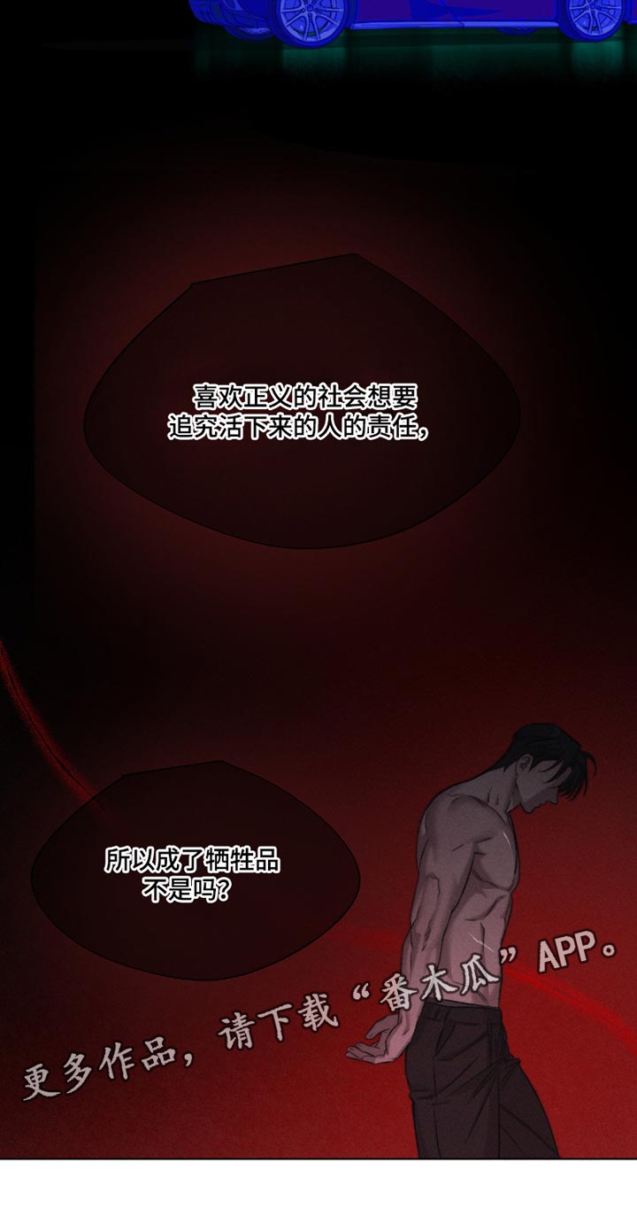 绿洲深渊漫画,第58章：【第二季】牺牲品5图