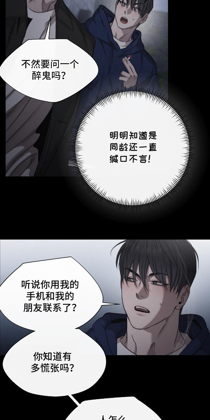 绿色手机游戏漫画,第66章：【第二季】你也会好起来的3图