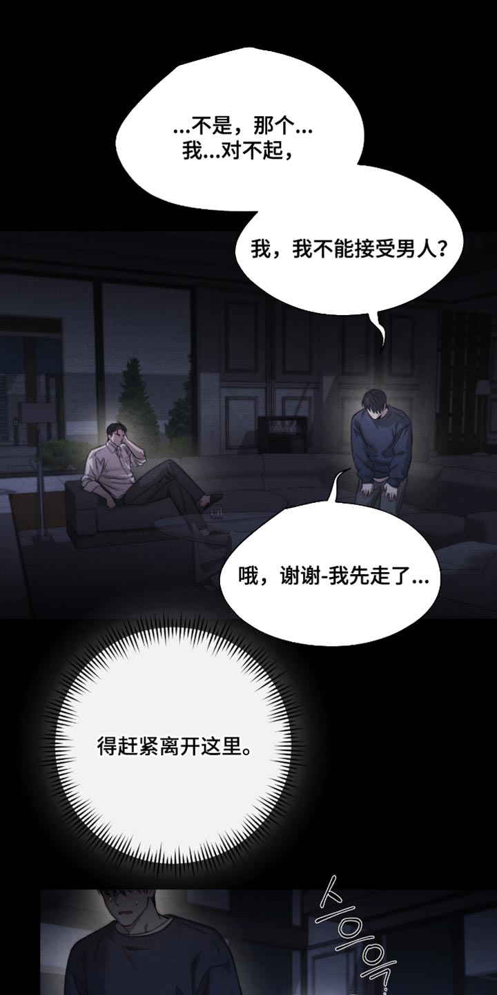 绿洲深渊漫画,第63章：【第二季】要怎么帮我1图