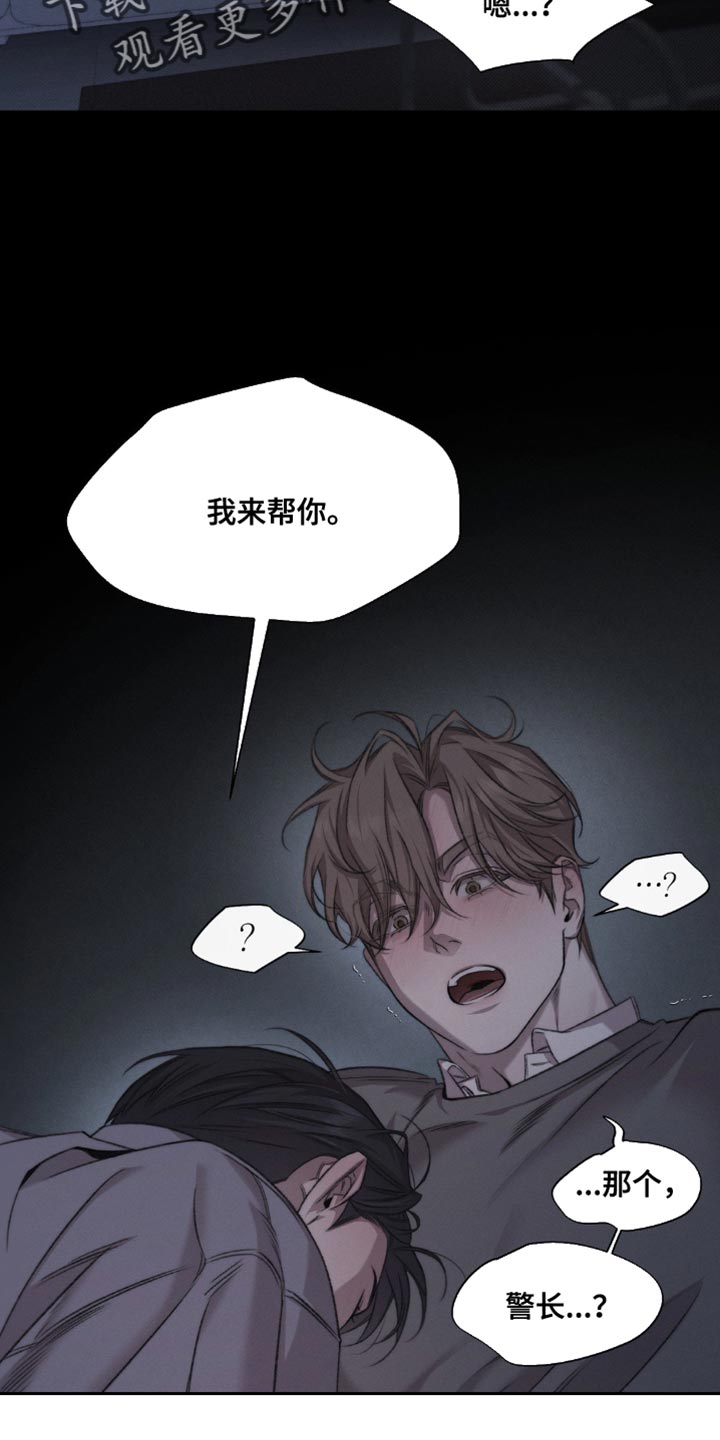 绿洲深渊漫画,第53章：【第二季】你会骂我吗？5图