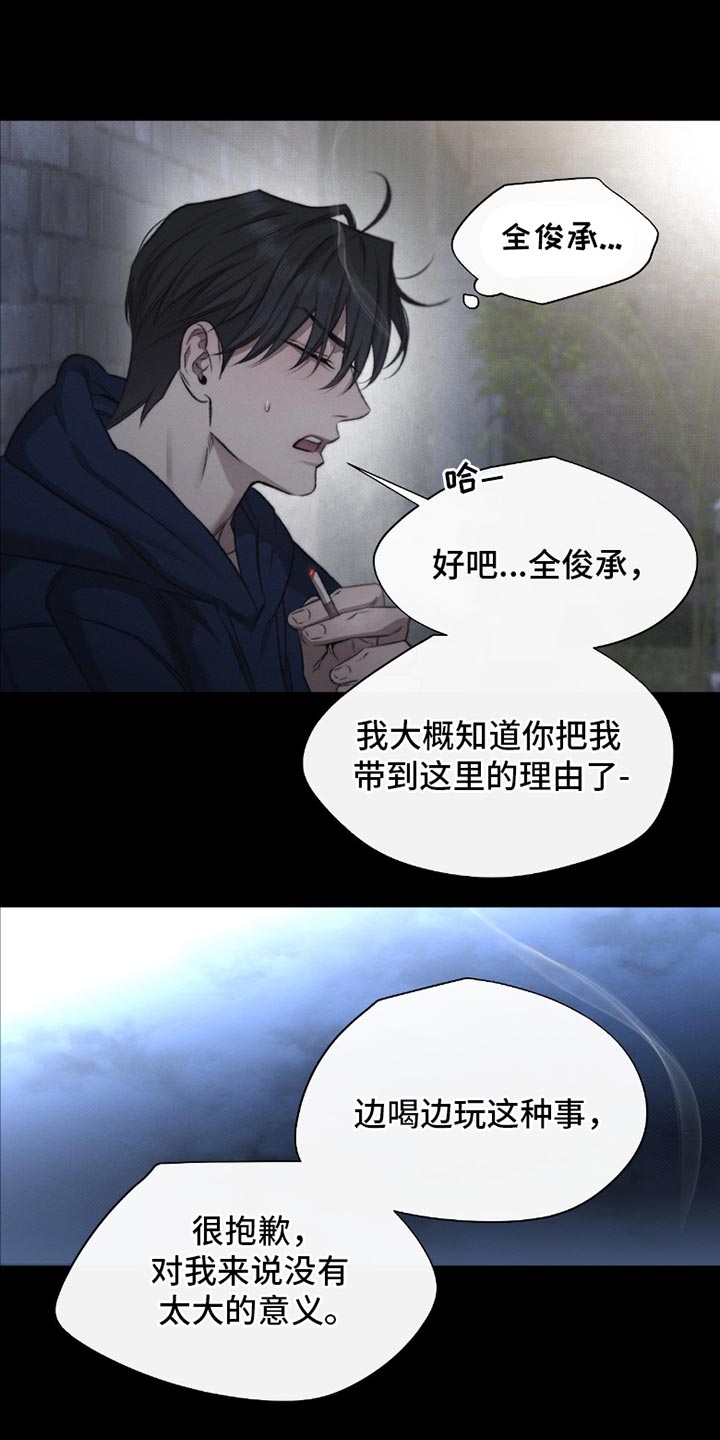 绿色手机游戏漫画,第66章：【第二季】你也会好起来的5图