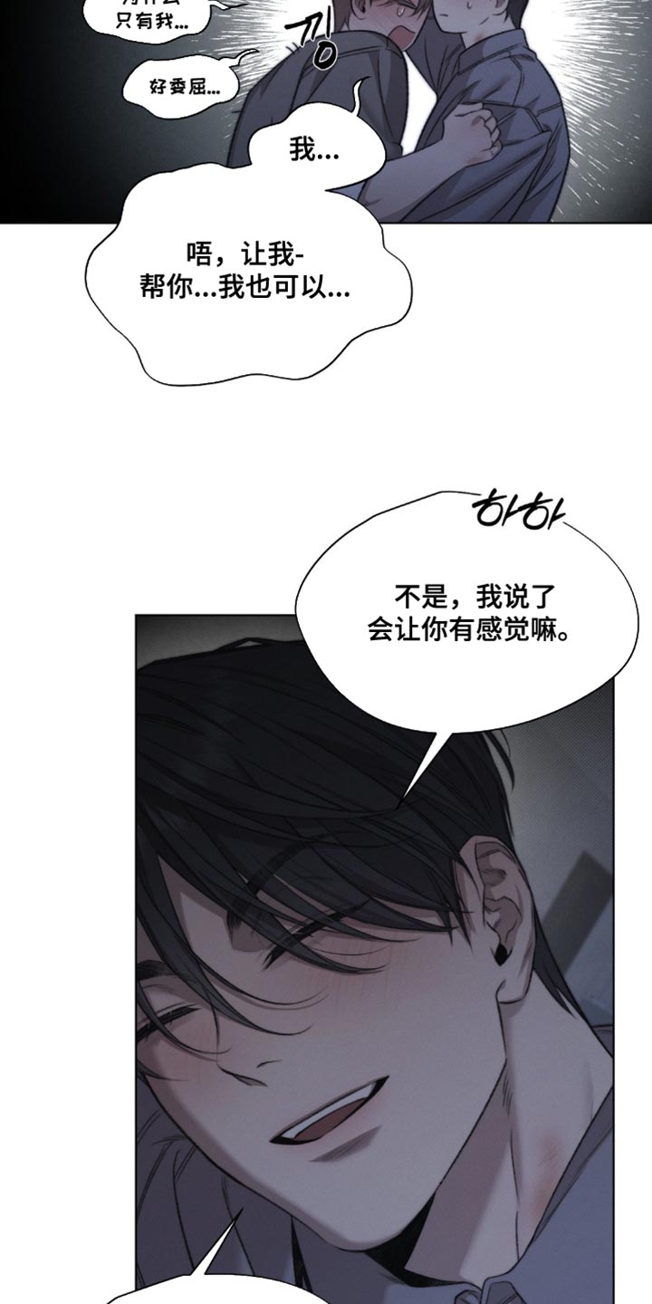 绿洲启元深渊实验第一章漫画,第53章：【第二季】你会骂我吗？5图