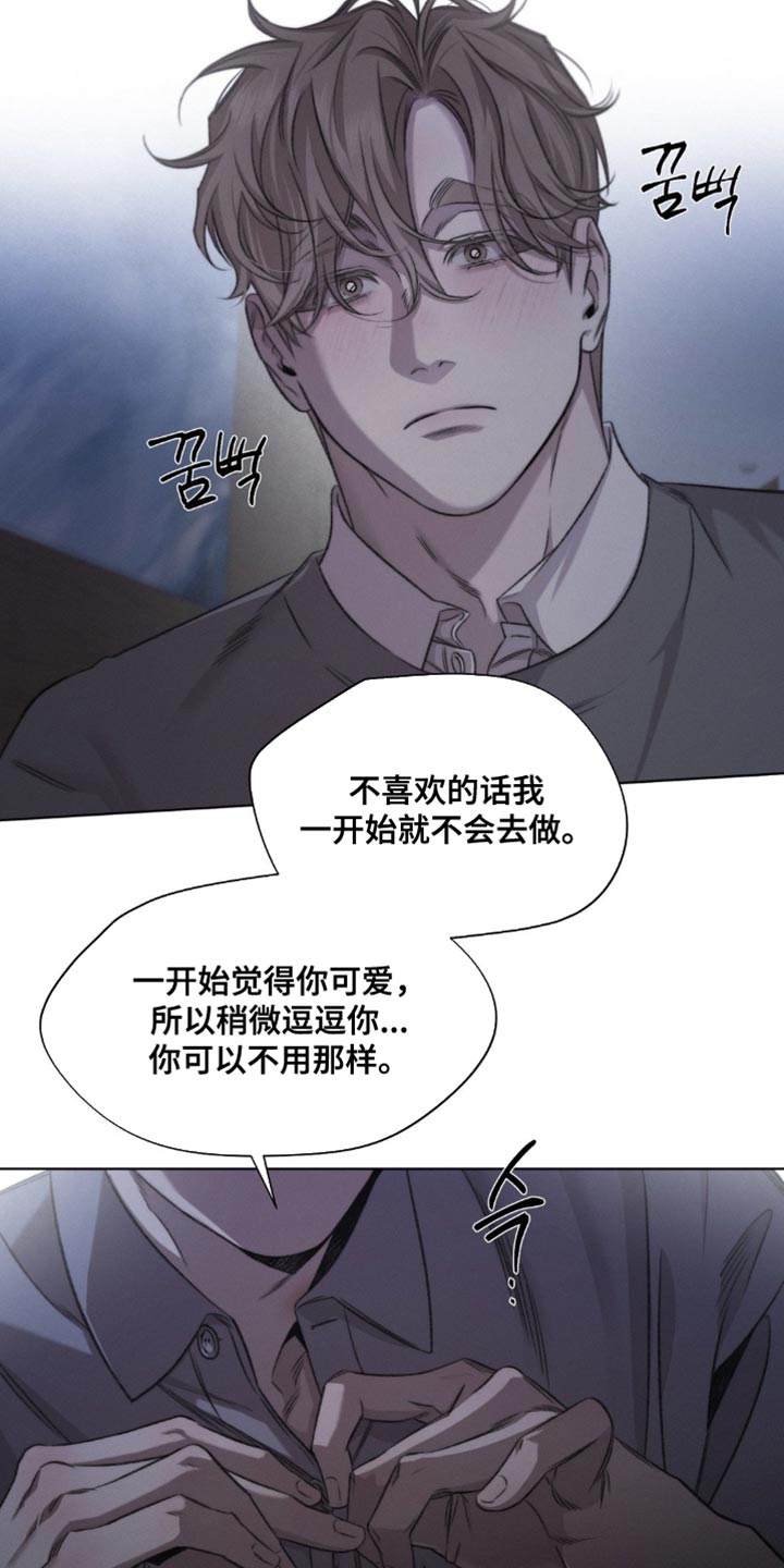 绿洲深渊漫画,第53章：【第二季】你会骂我吗？1图