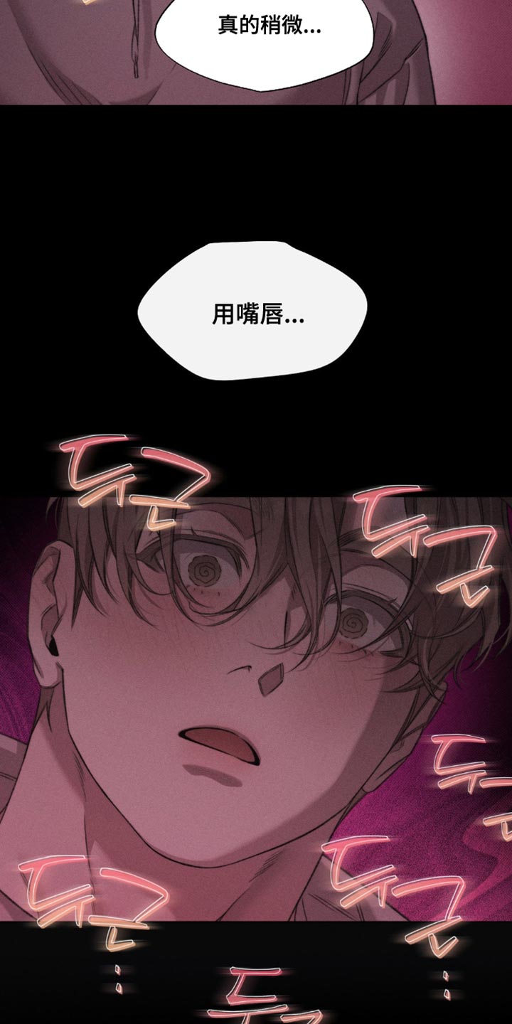 绿洲启元深渊实验第一章漫画,第53章：【第二季】你会骂我吗？4图