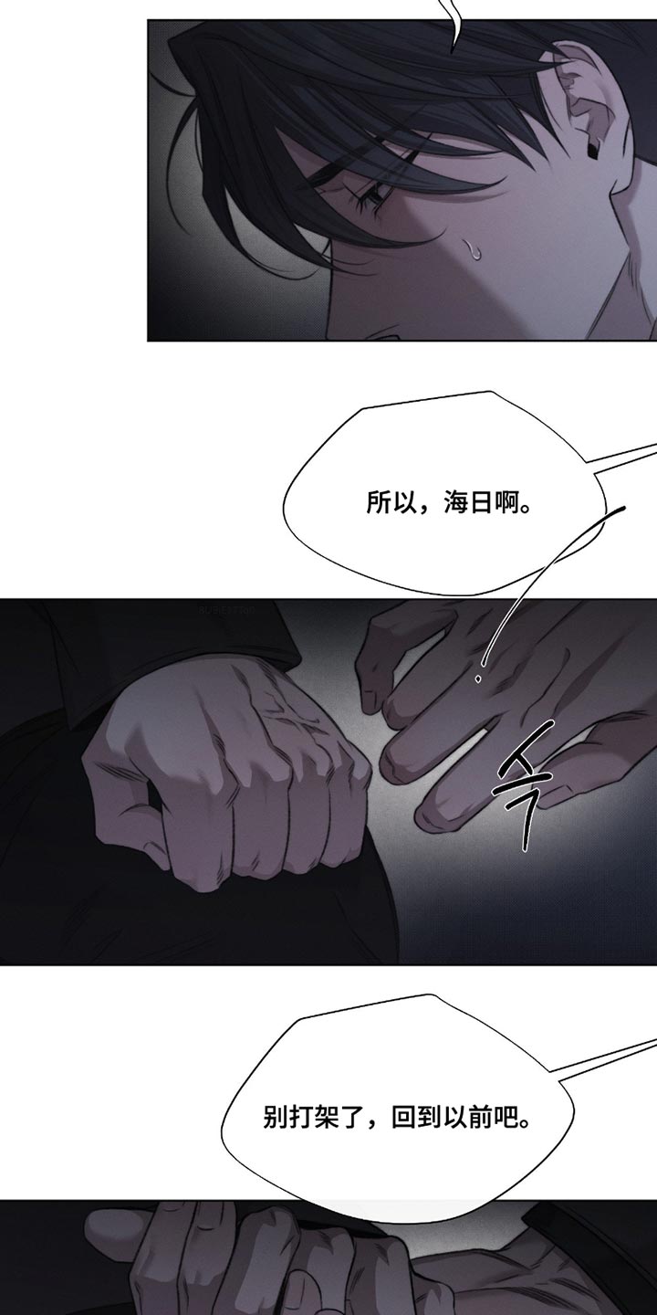 绿洲深渊漫画,第59章：【第二季】安慰彼此4图