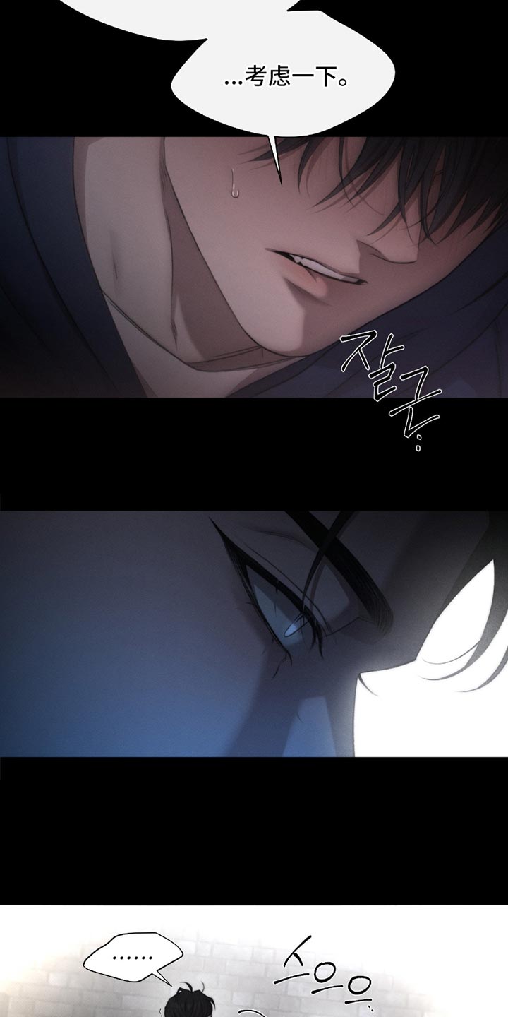 绿洲深渊漫画,第67章：【第二季】不适合成为借口4图