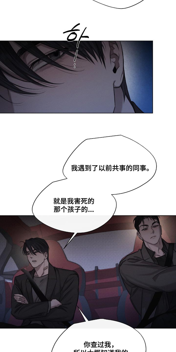 绿洲深渊漫画,第58章：【第二季】牺牲品5图