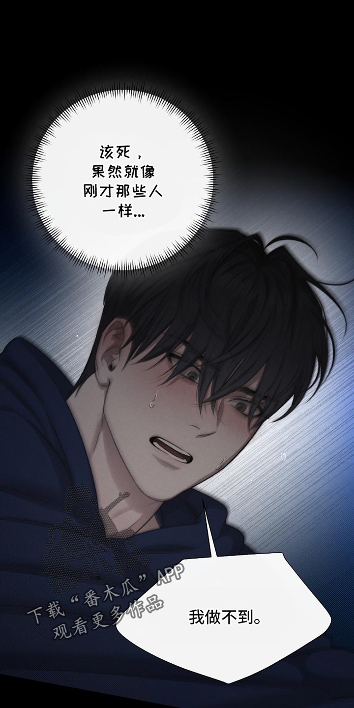 绿洲深渊漫画,第67章：【第二季】不适合成为借口1图