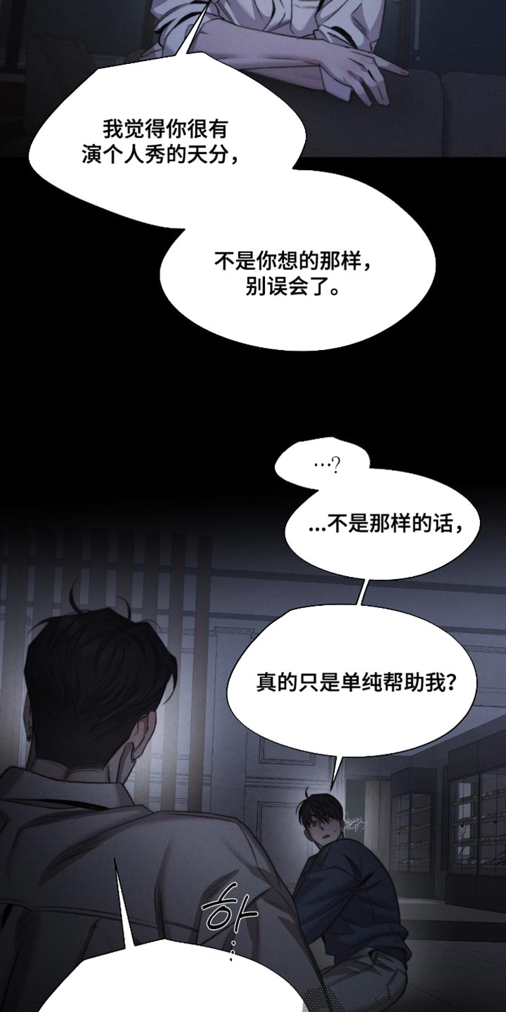 绿洲深渊漫画,第63章：【第二季】要怎么帮我4图