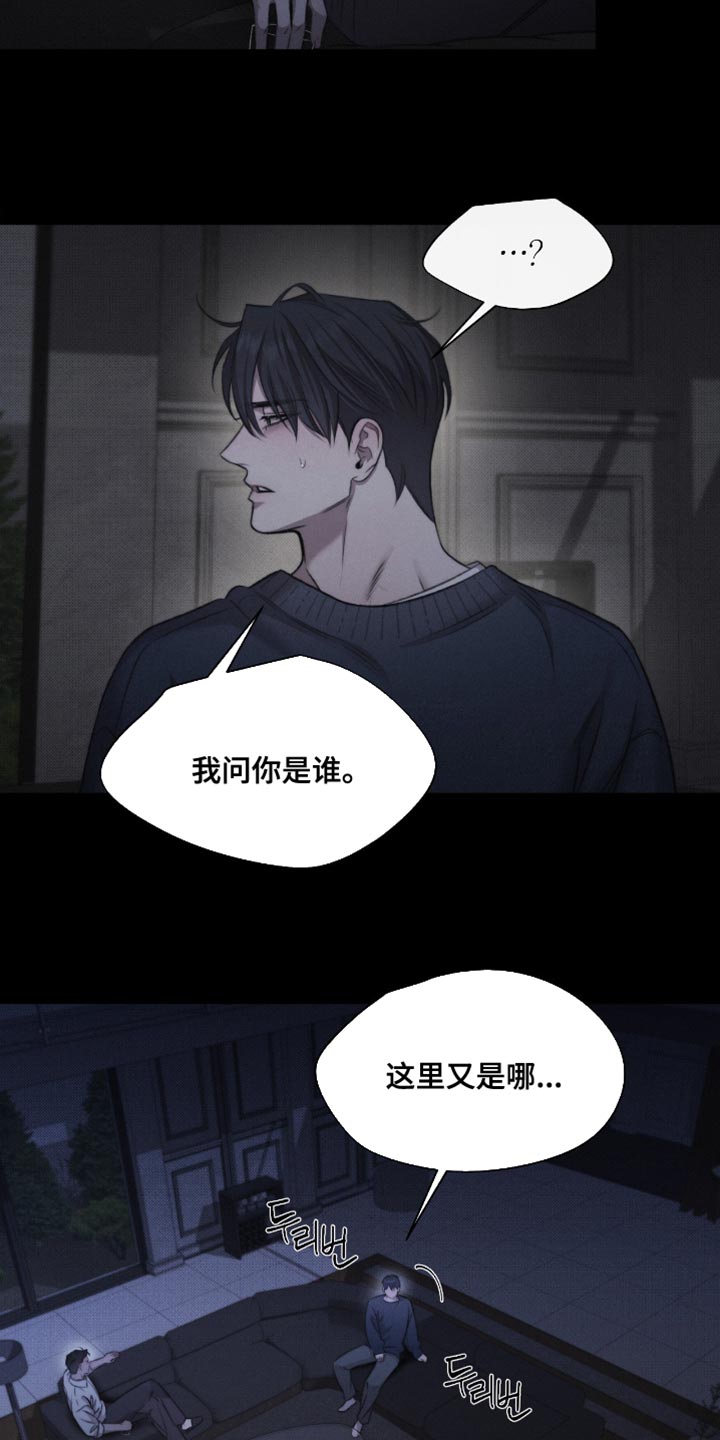 绿洲深渊漫画,第62章：【第二季】因为你长得好看5图