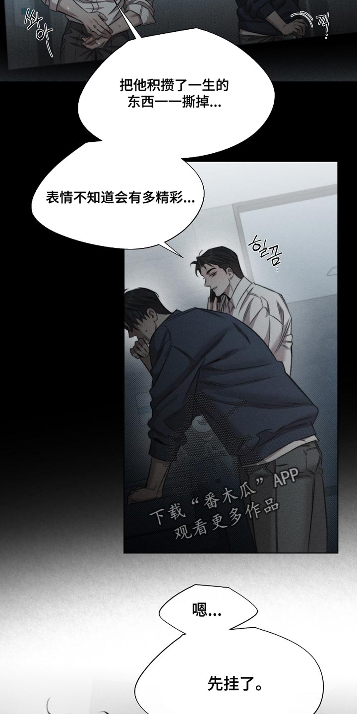 绿洲深渊漫画,第61章：【第二季】是我杀死的2图