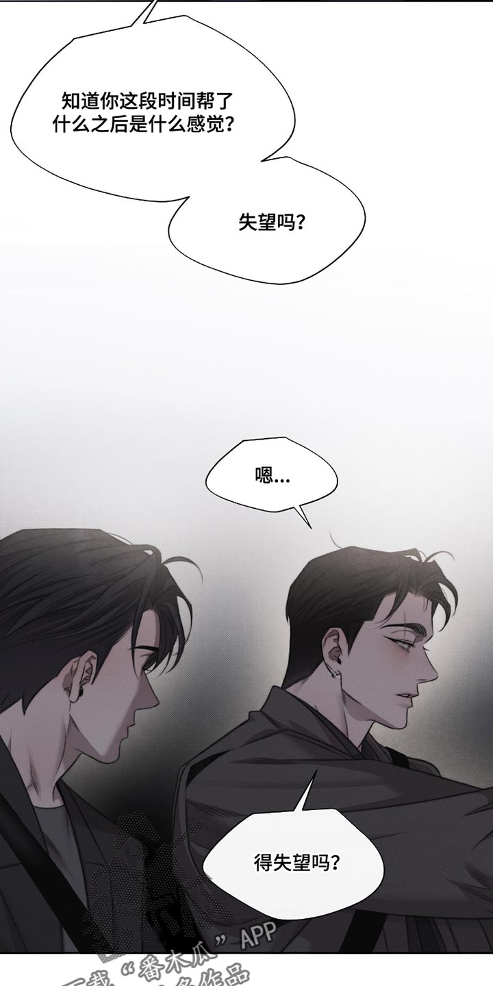 绿洲深渊漫画,第58章：【第二季】牺牲品2图