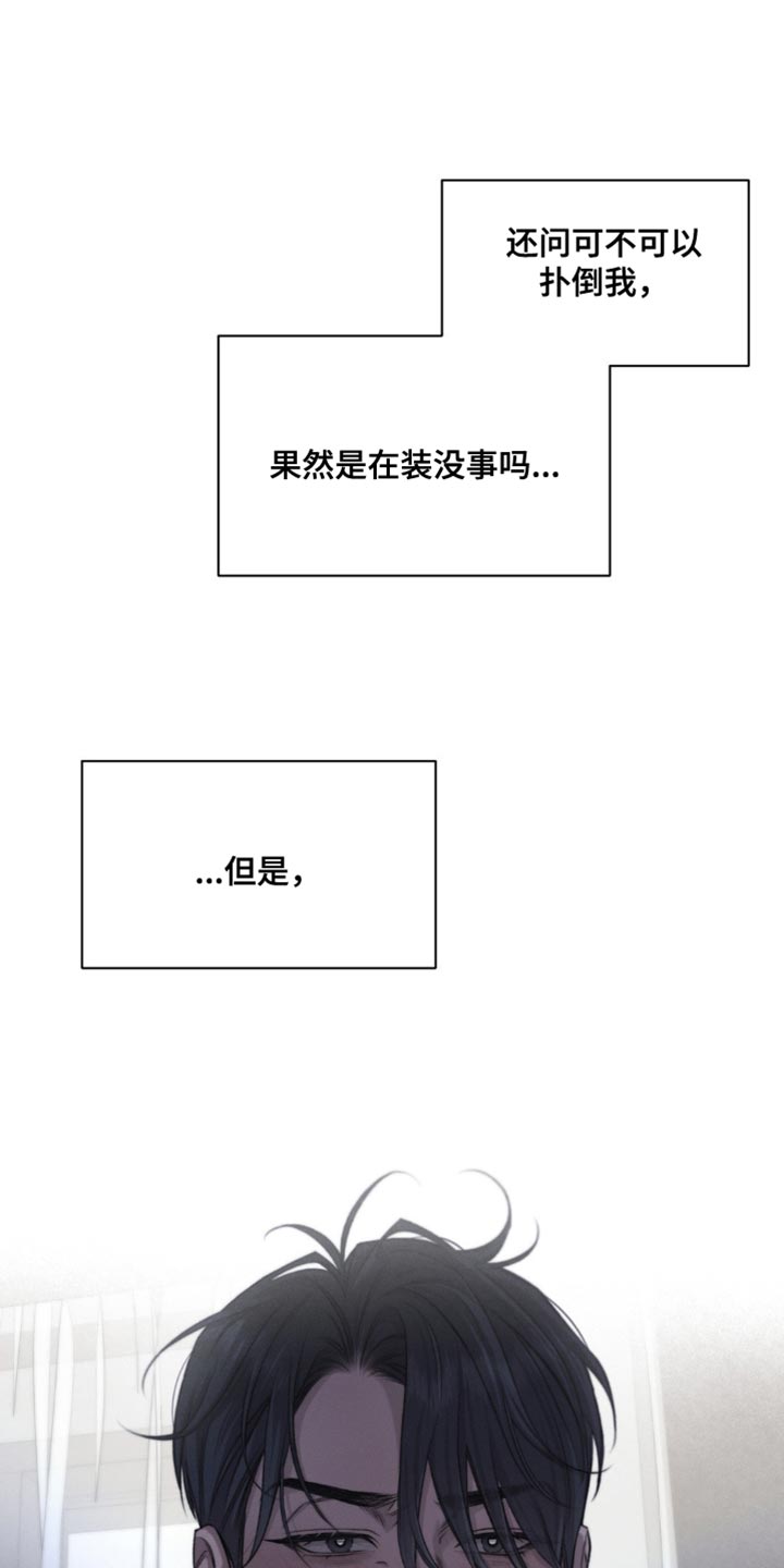 绿洲深渊漫画,第53章：【第二季】你会骂我吗？1图