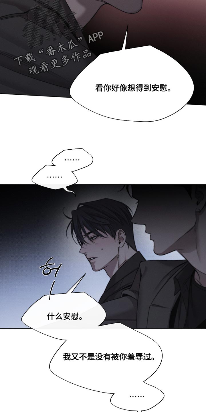 绿洲深渊漫画,第59章：【第二季】安慰彼此3图