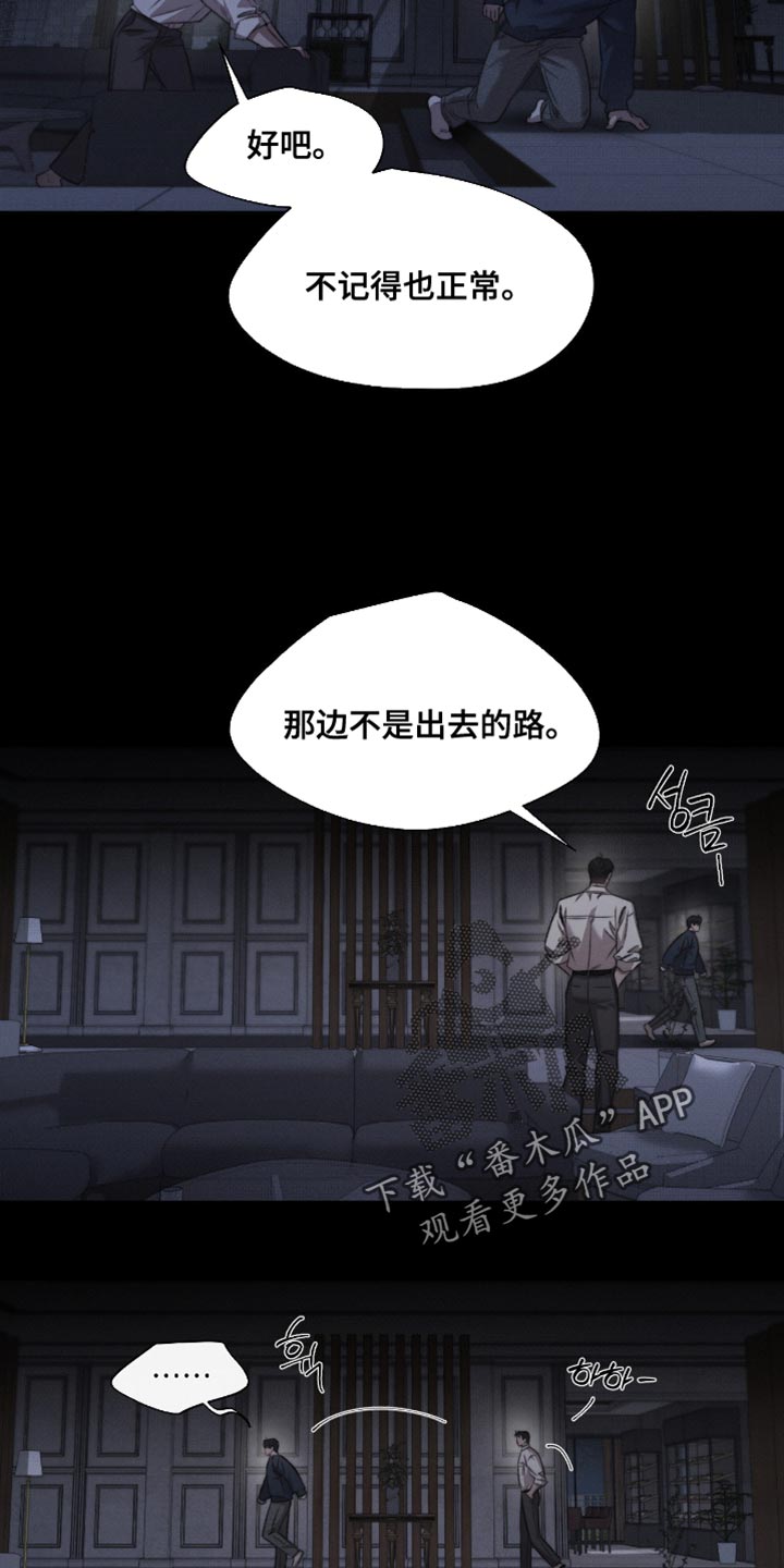 绿洲深渊漫画,第63章：【第二季】要怎么帮我2图
