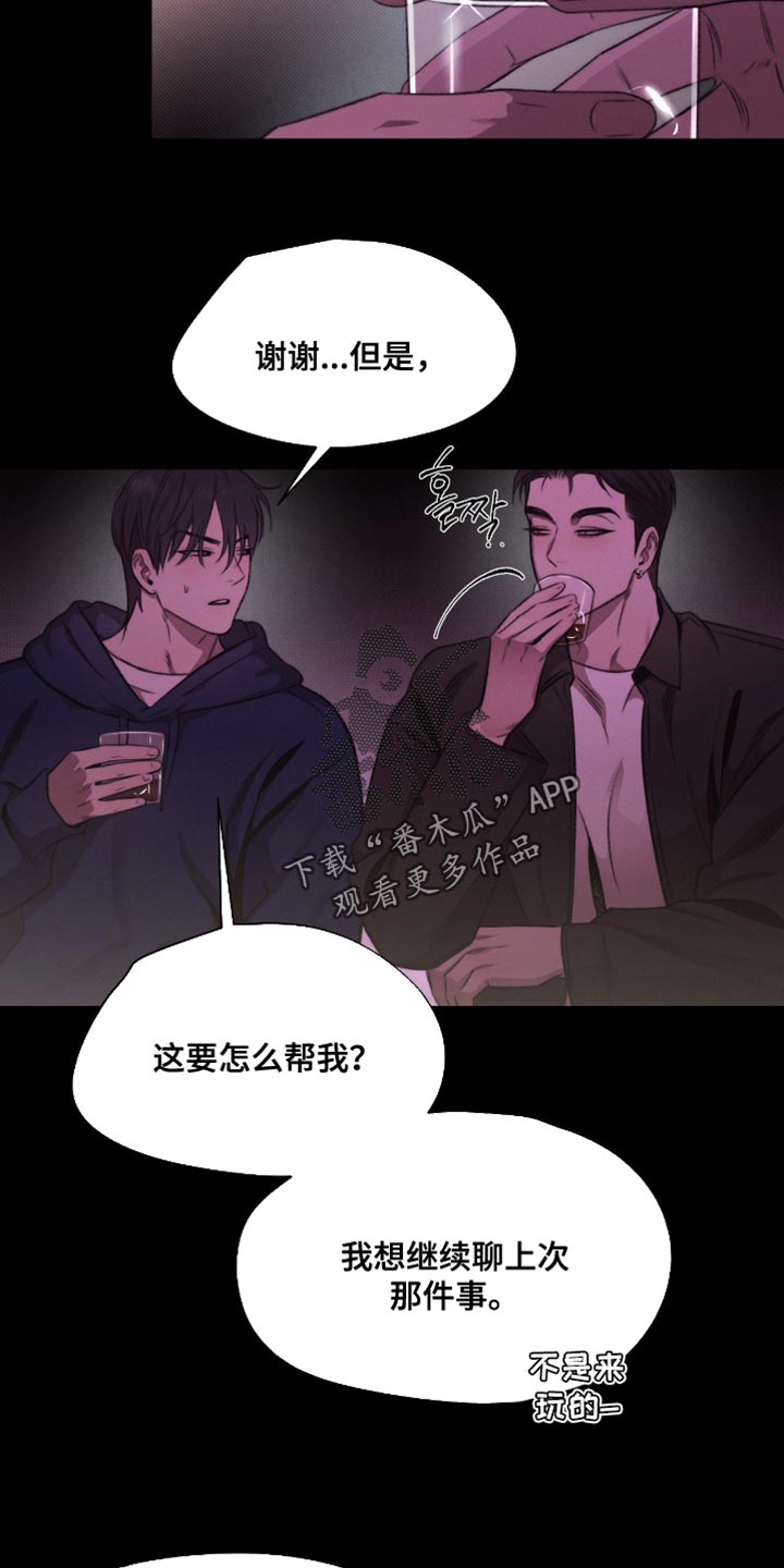 绿洲启元深渊实验第一章漫画,第65章：【第二季】都是对我感兴趣3图
