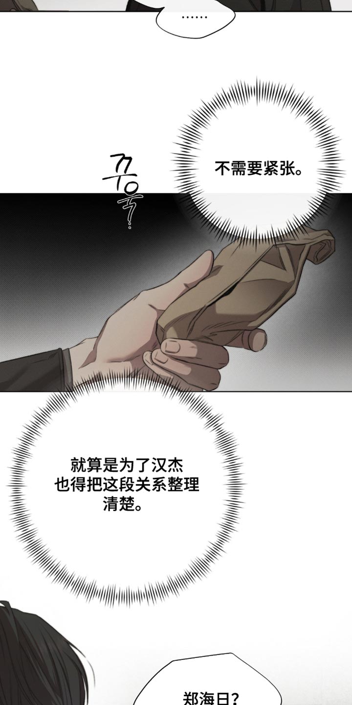 绿洲深渊漫画,第55章：【第二季】又想起你了4图