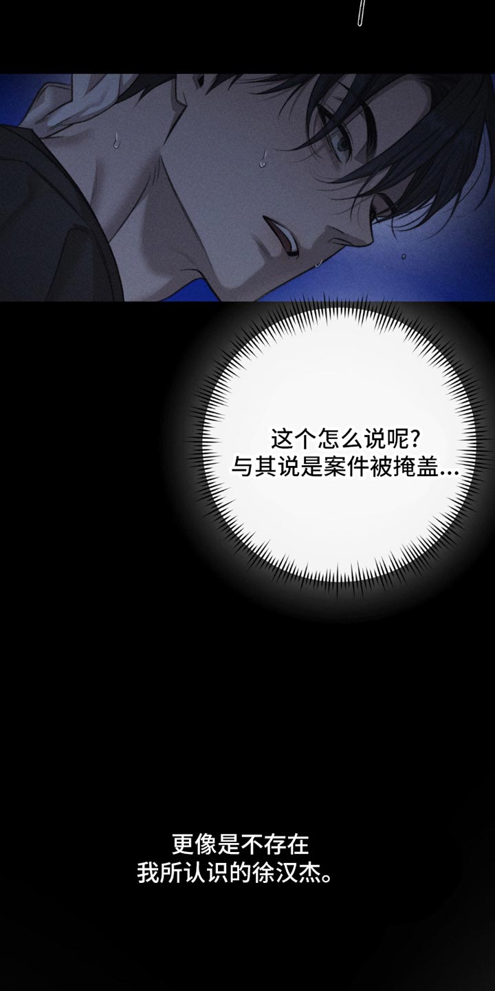 绿洲深渊40话漫画,第57章：【第二季】都是不想见的人3图