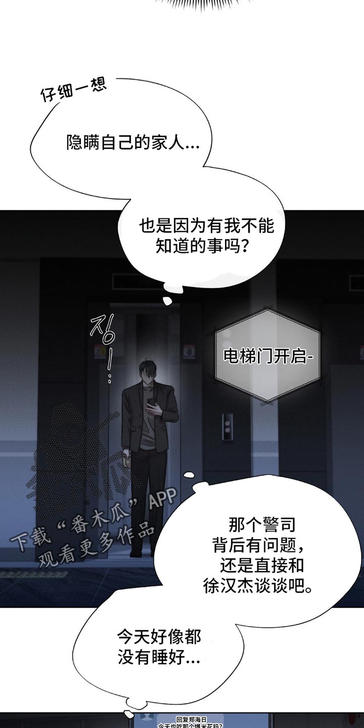 绿洲深渊40话漫画,第57章：【第二季】都是不想见的人4图