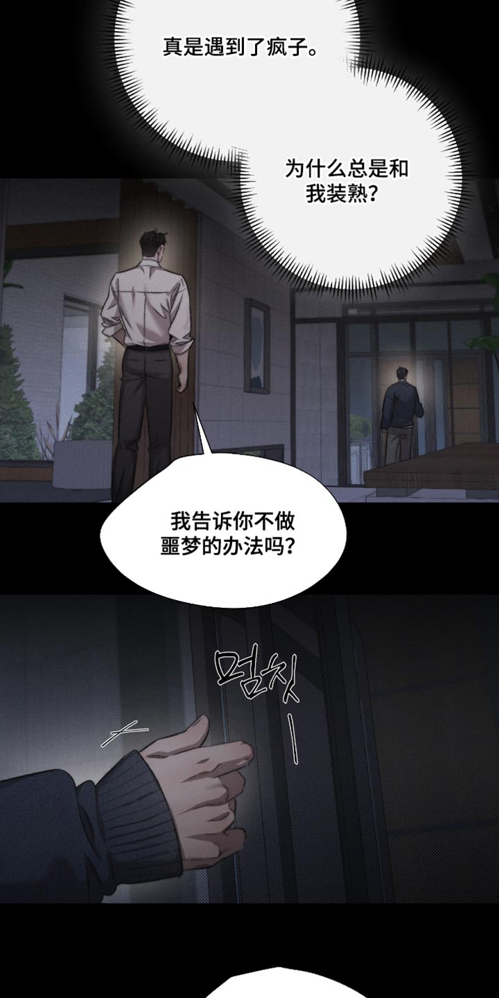 绿洲深渊漫画,第63章：【第二季】要怎么帮我4图