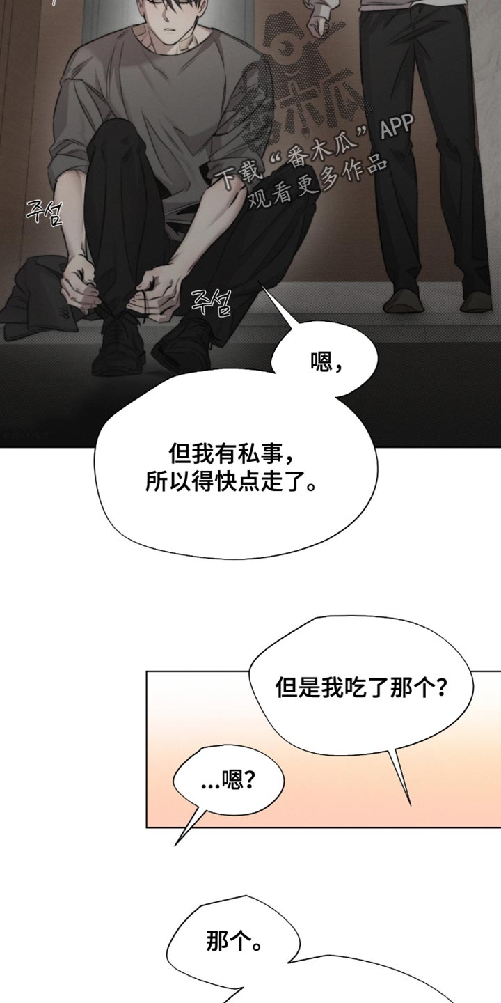 绿地集团漫画,第54章：【第二季】接受惩罚5图