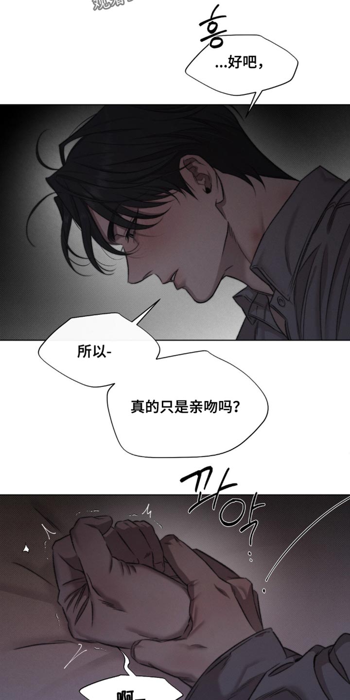 绿漫画,第54章：【第二季】接受惩罚5图