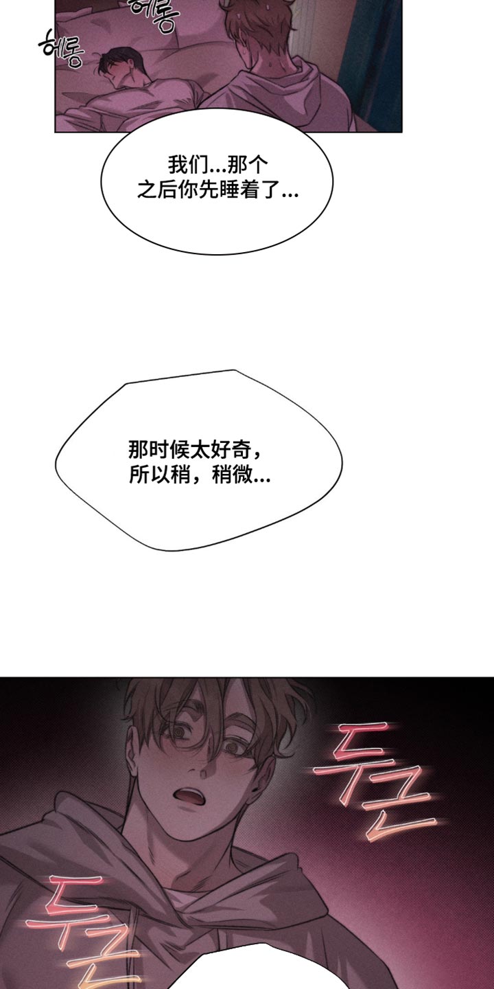 绿洲启元深渊实验第一章漫画,第53章：【第二季】你会骂我吗？3图