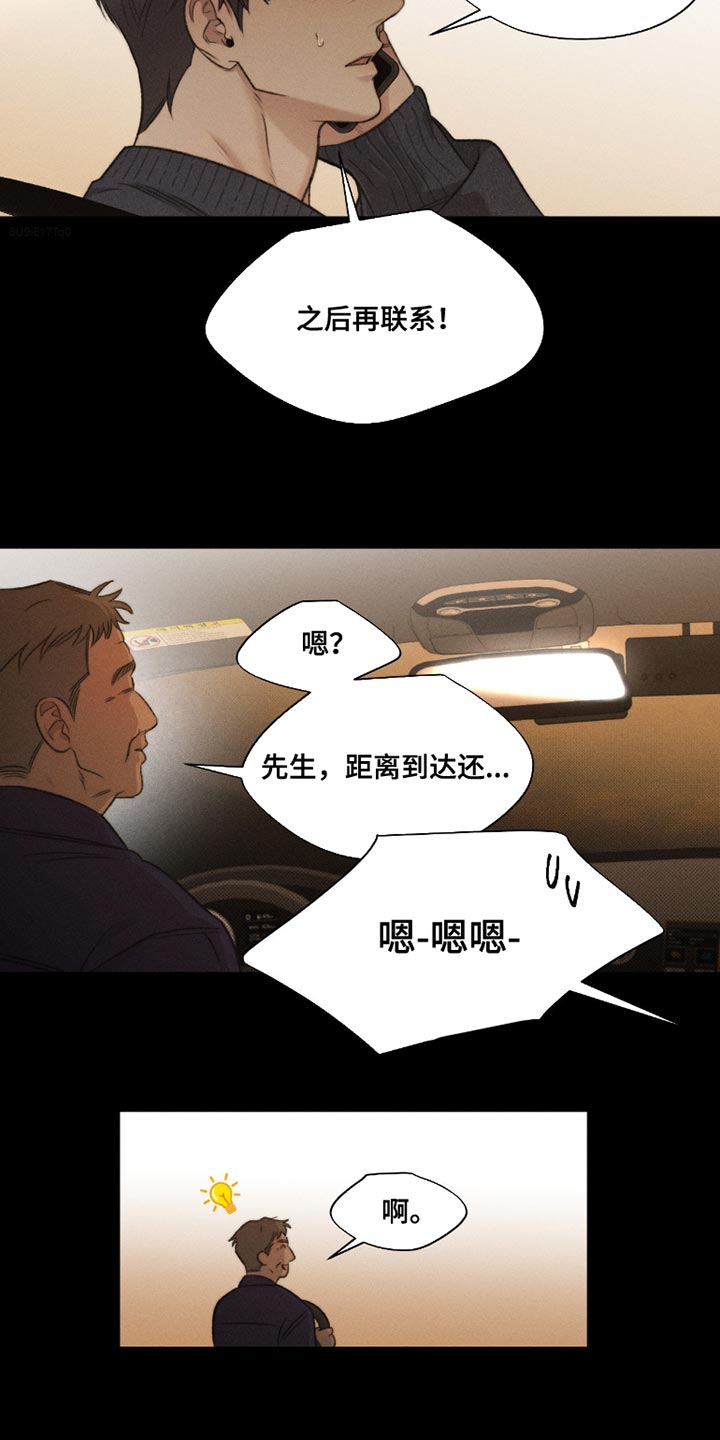 绿地集团漫画,第59章：【第二季】安慰彼此2图