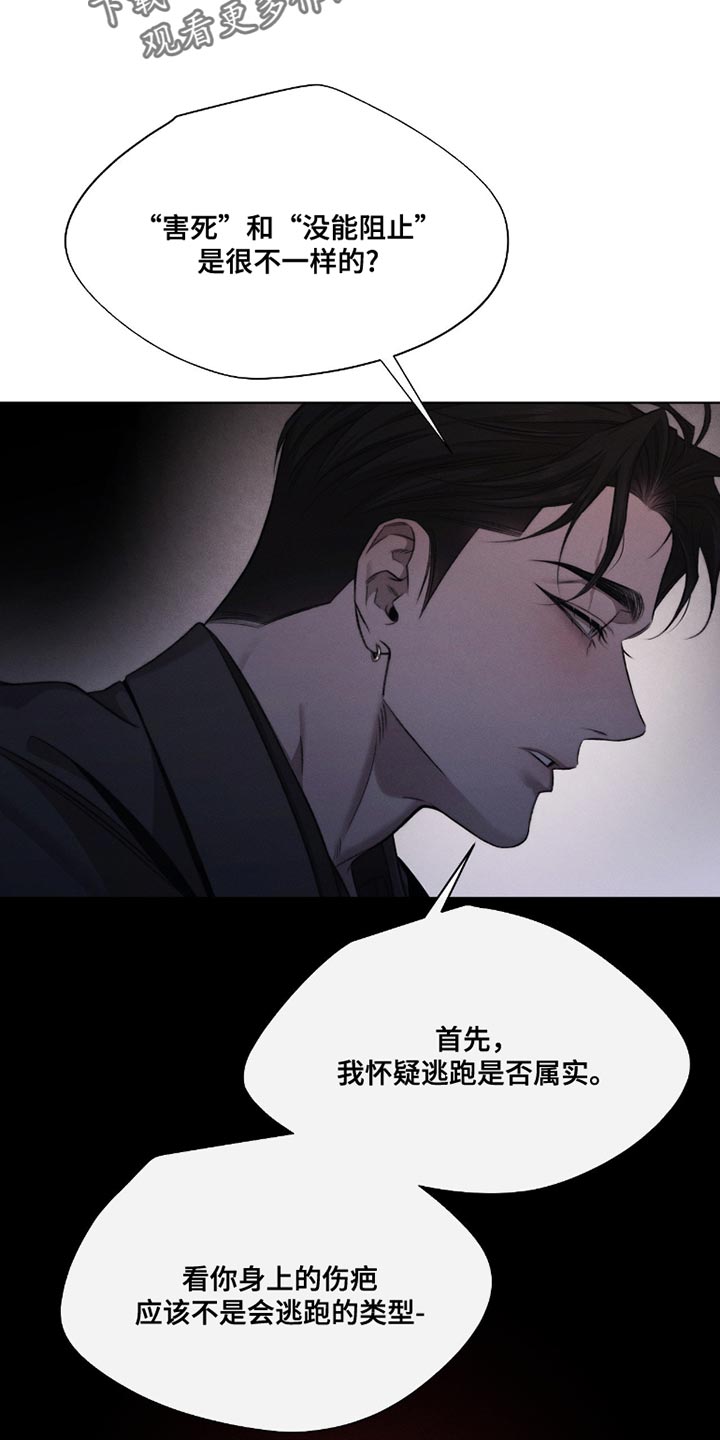绿洲深渊漫画,第58章：【第二季】牺牲品3图