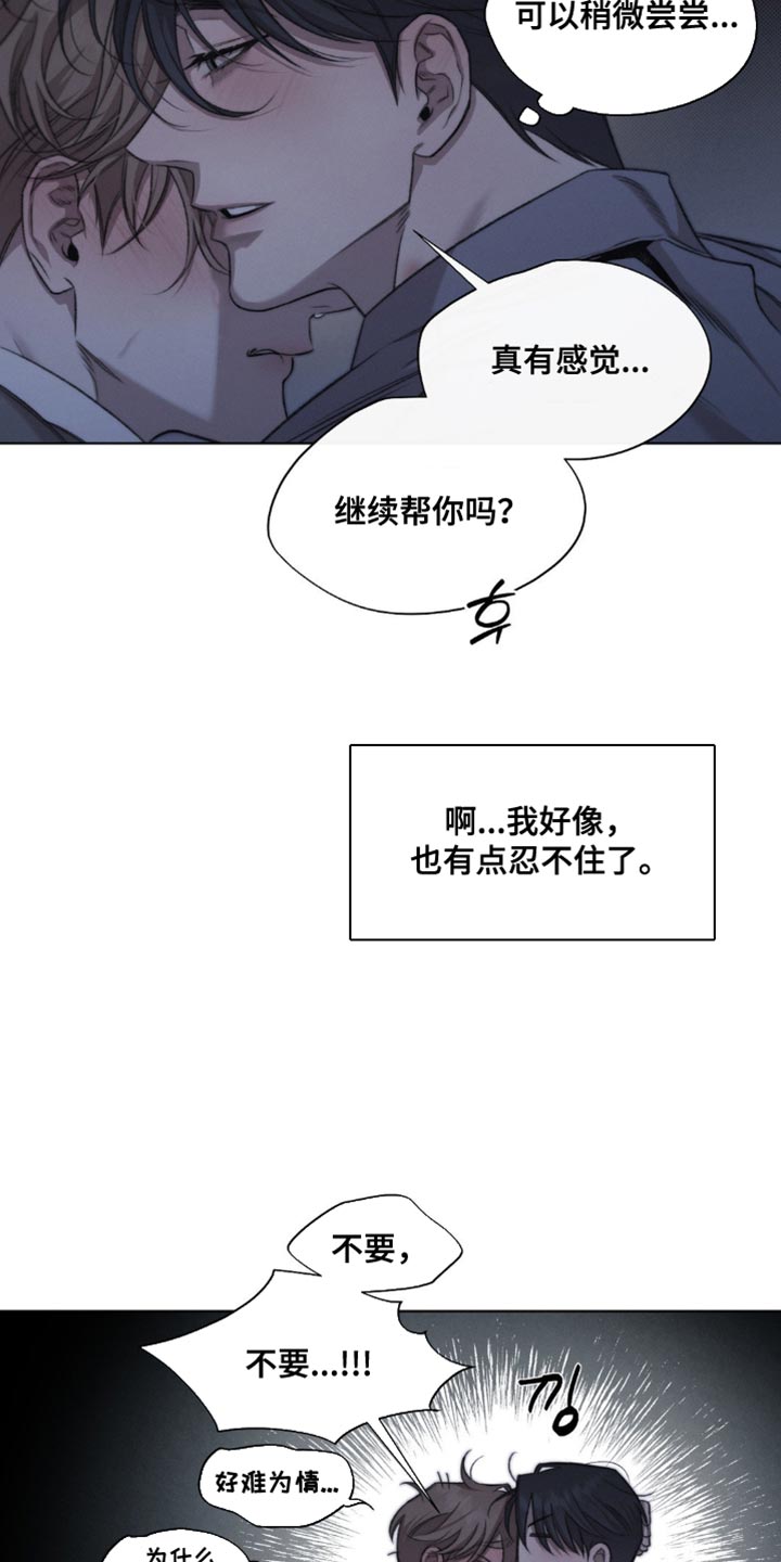 绿洲启元深渊实验第一章漫画,第53章：【第二季】你会骂我吗？4图