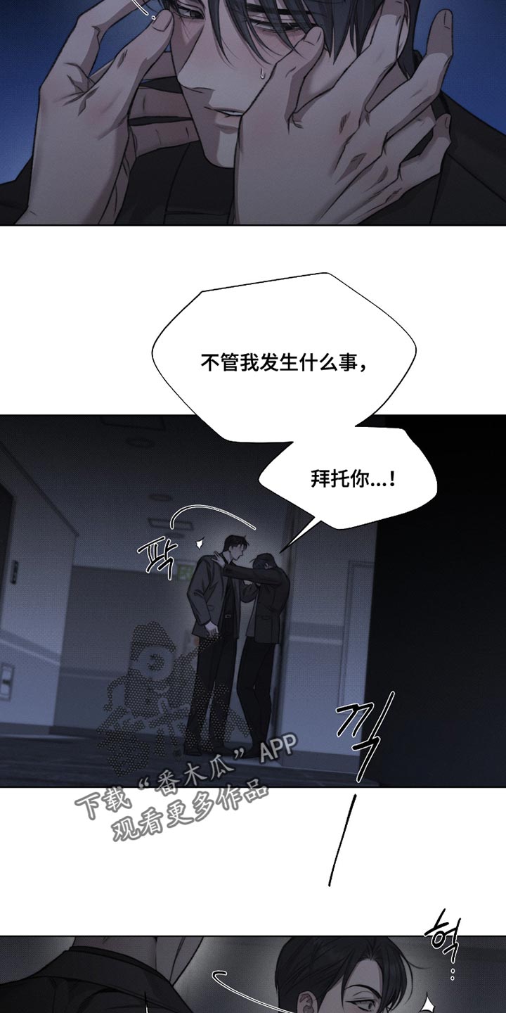 绿洲深渊漫画,第58章：【第二季】牺牲品1图