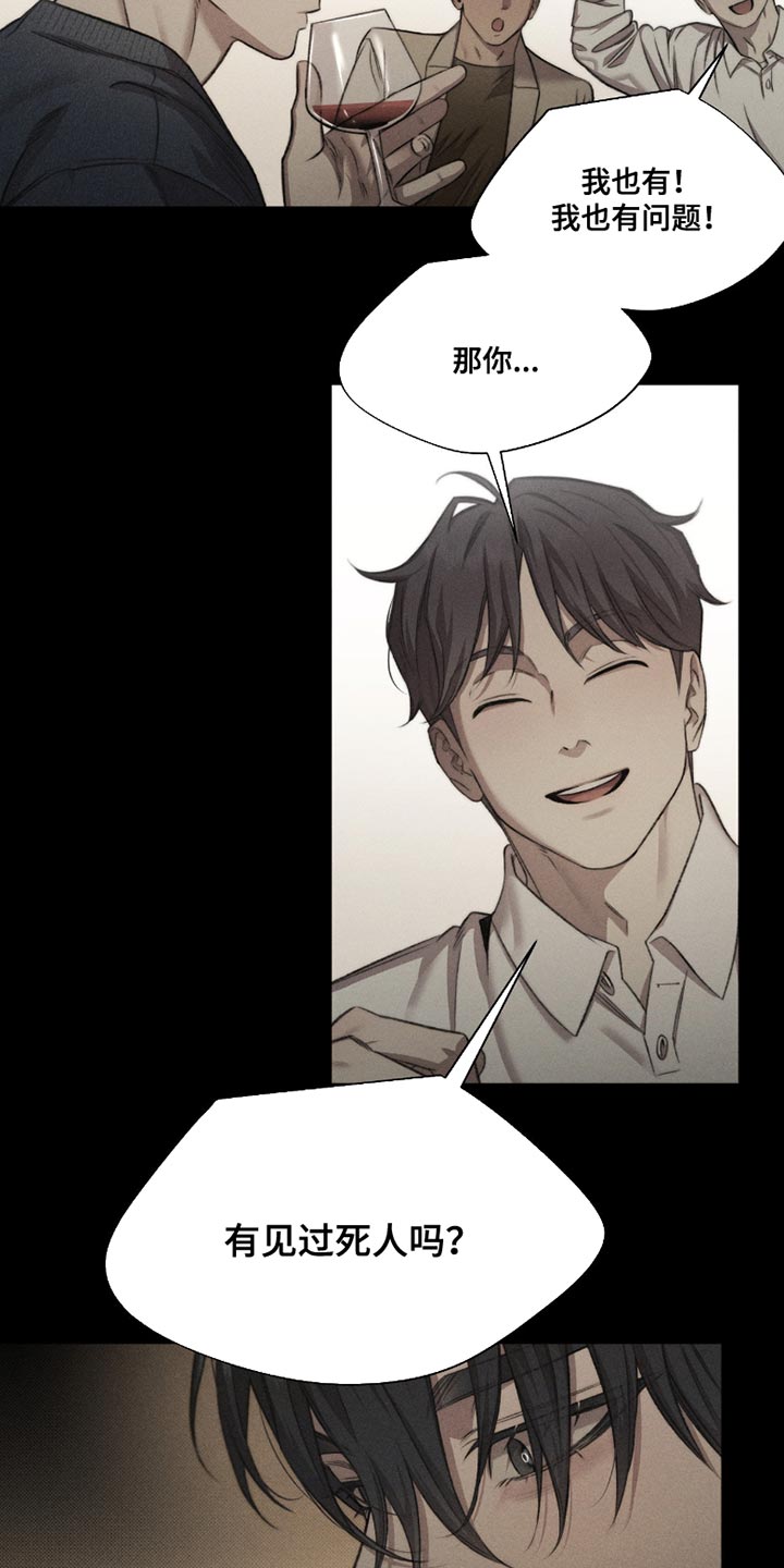 绿地集团漫画,第60章：【第二季】有见过死人吗？5图