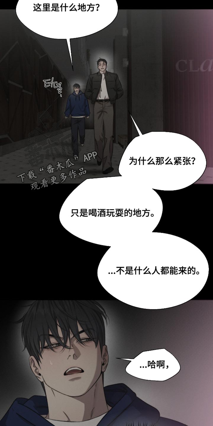 绿洲深渊漫画,第65章：【第二季】都是对我感兴趣2图