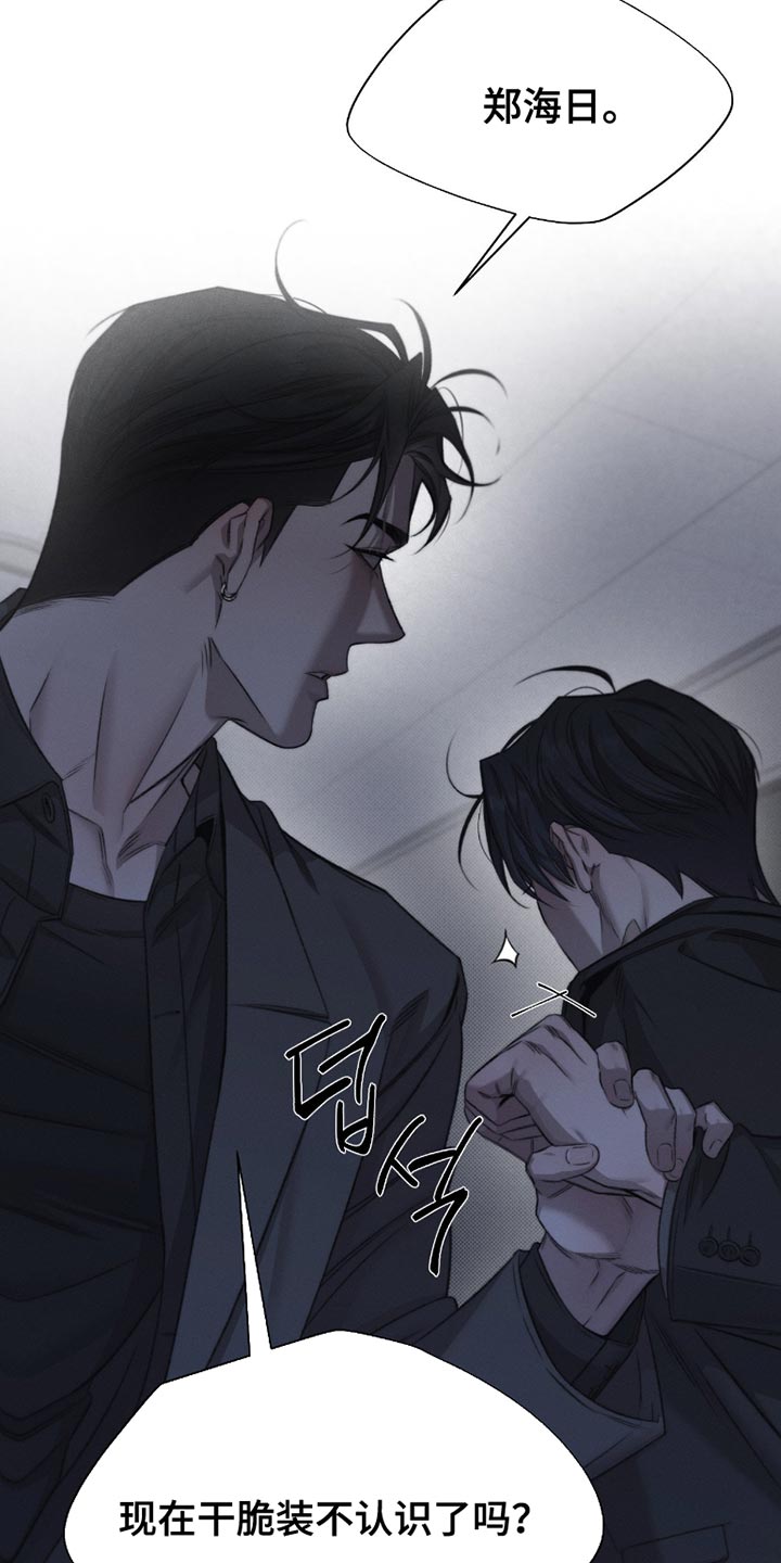 绿洲深渊漫画,第58章：【第二季】牺牲品3图