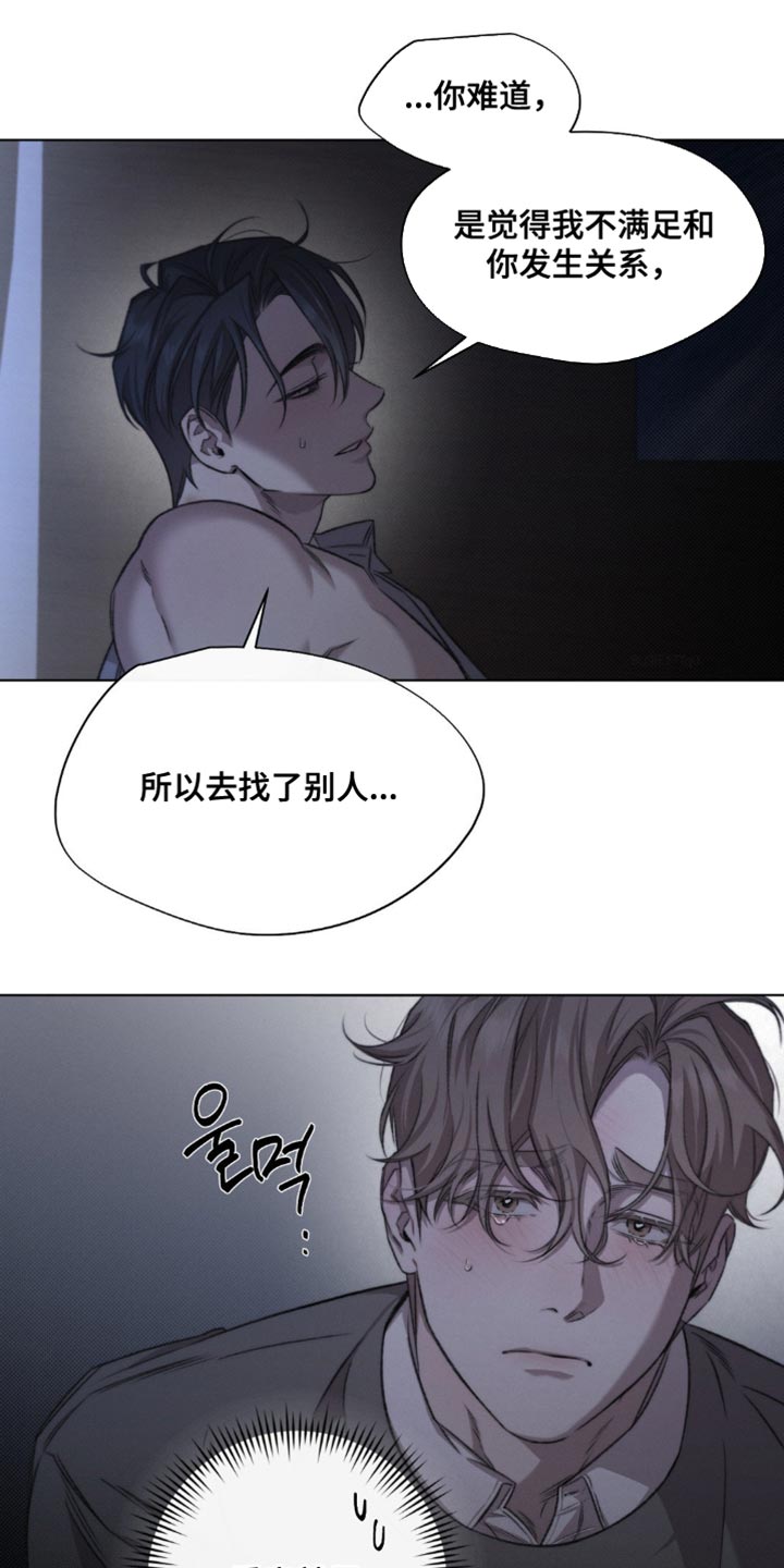 绿洲深渊漫画,第53章：【第二季】你会骂我吗？4图
