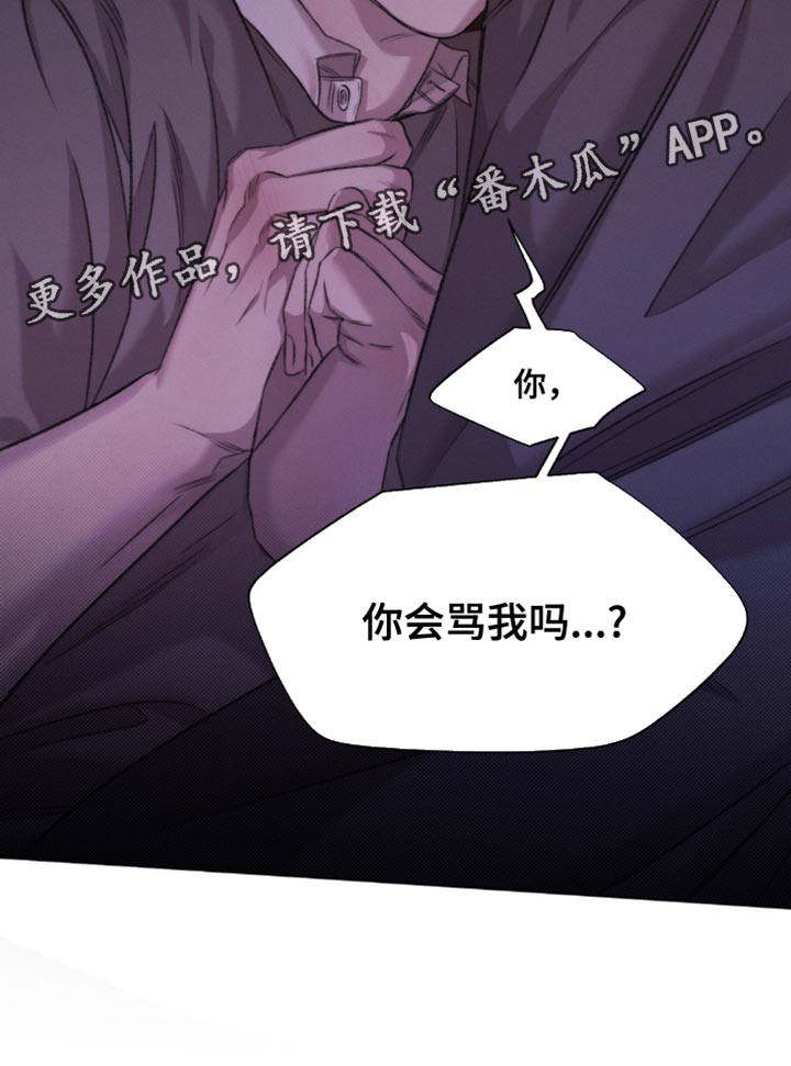 绿洲启元深渊实验第一章漫画,第53章：【第二季】你会骂我吗？3图
