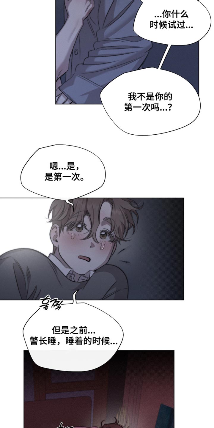 绿洲启元深渊实验第一章漫画,第53章：【第二季】你会骂我吗？2图