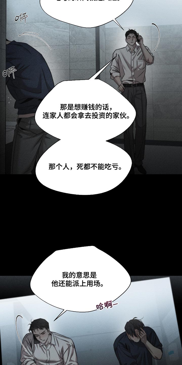 绿洲深渊漫画,第61章：【第二季】是我杀死的1图