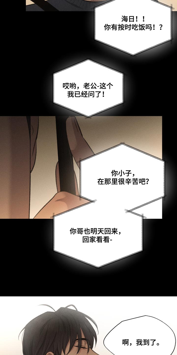 绿地集团漫画,第59章：【第二季】安慰彼此1图
