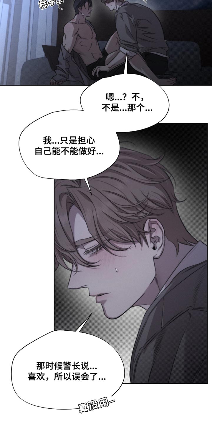 绿洲深渊漫画,第53章：【第二季】你会骂我吗？3图
