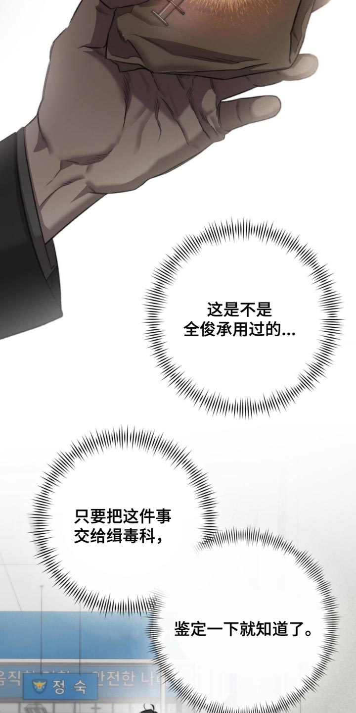 绿洲深渊漫画,第55章：【第二季】又想起你了2图