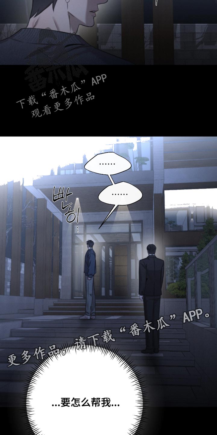 绿洲深渊漫画,第63章：【第二季】要怎么帮我1图